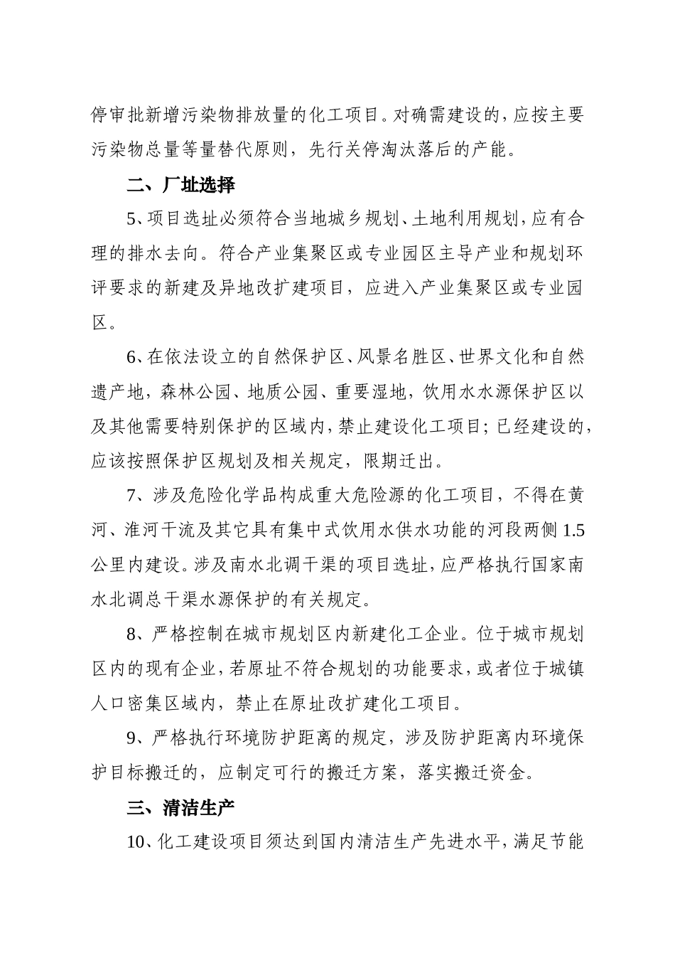 省环境保护厅省化工项目环保准入指导意见_第2页