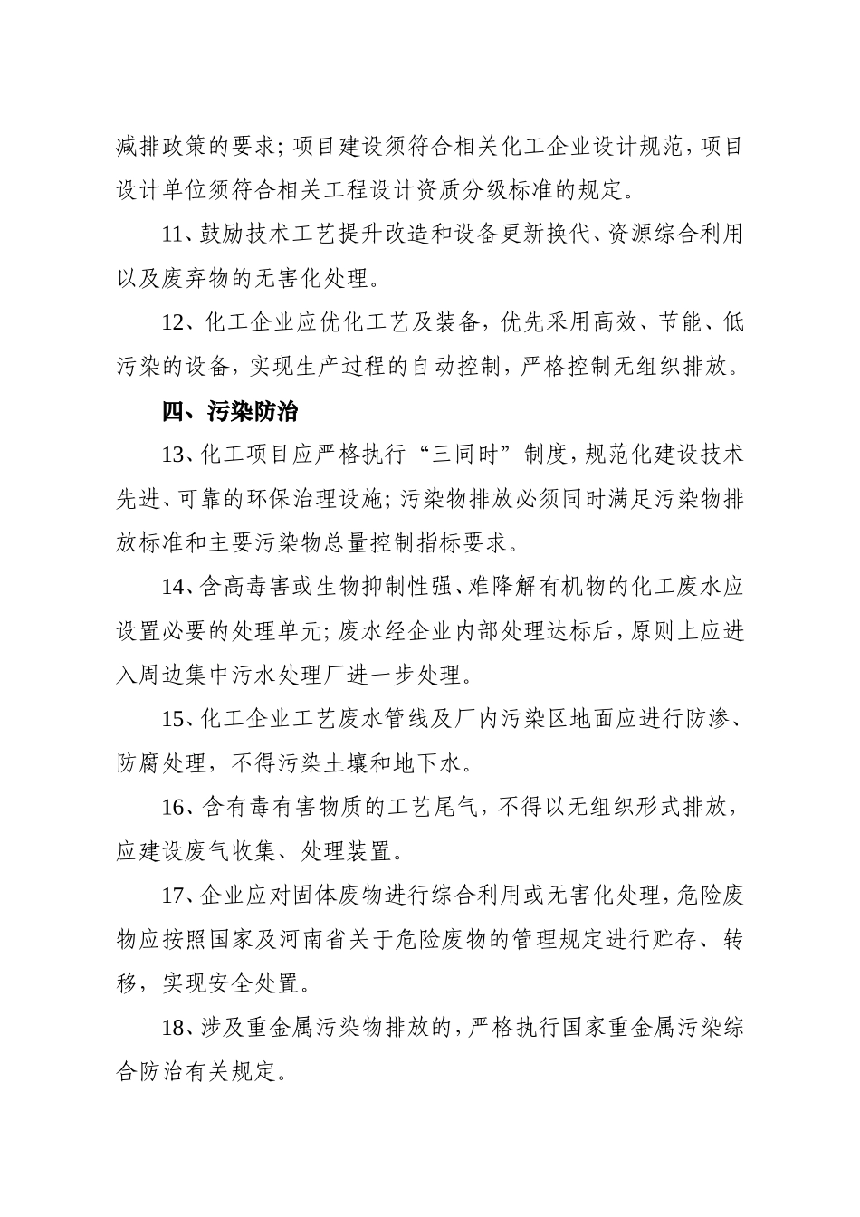 省环境保护厅省化工项目环保准入指导意见_第3页