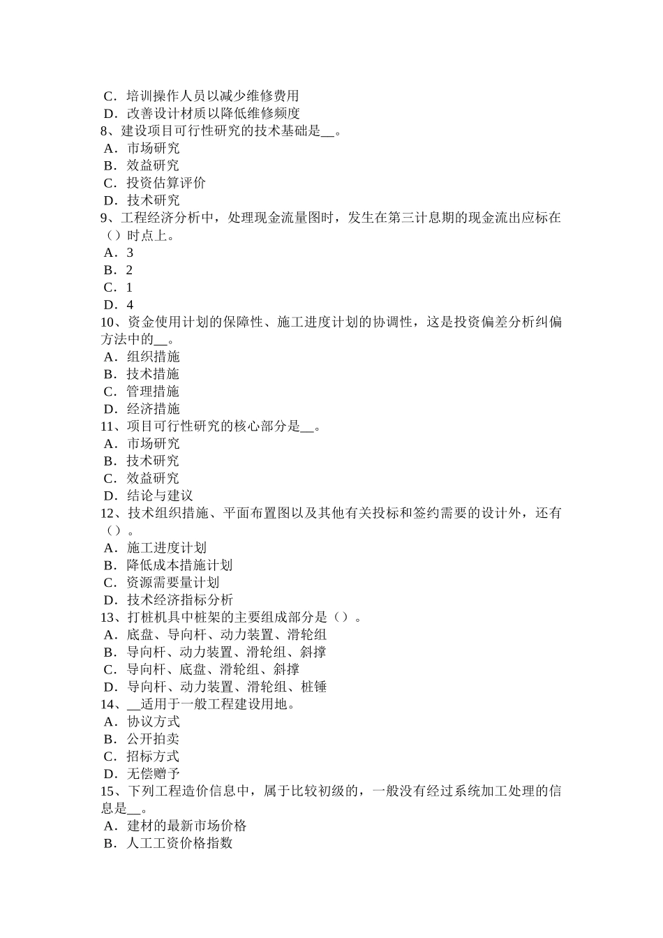 上半年造价工程师考试安装计量：绝热目的考试试题_第2页