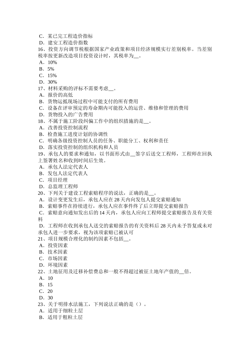 上半年造价工程师考试安装计量：绝热目的考试试题_第3页