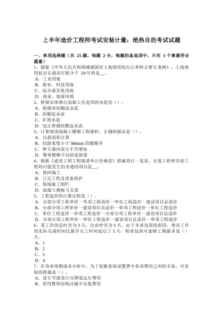 上半年造价工程师考试安装计量：绝热目的考试试题