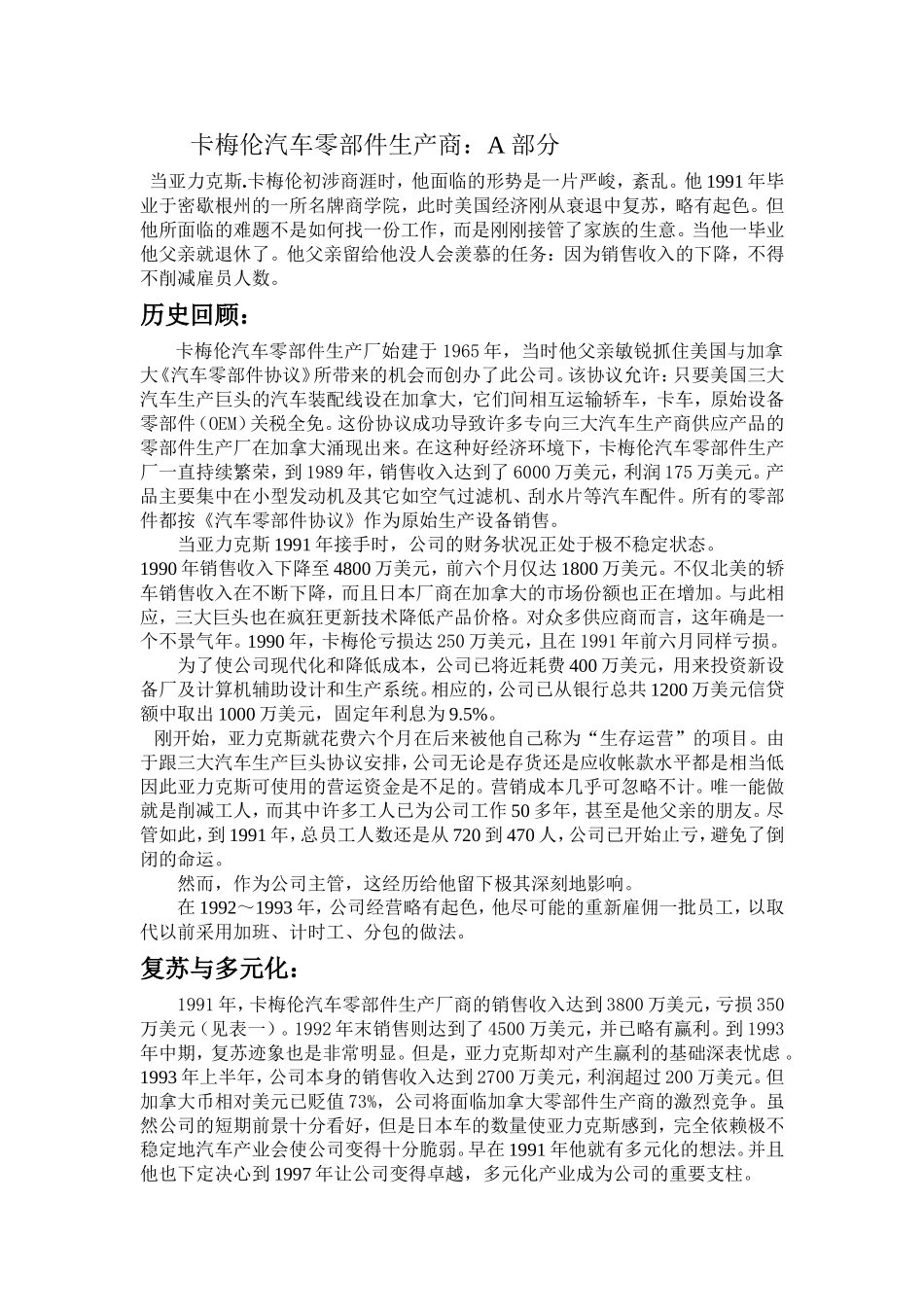 卡梅伦汽车零部件生产商：A部分_第1页