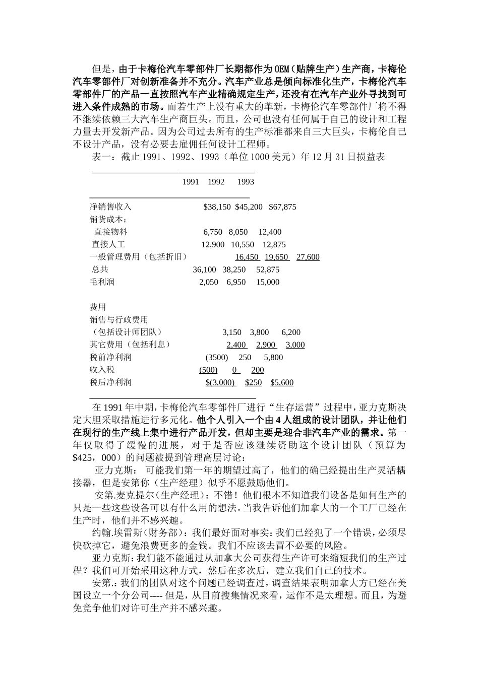 卡梅伦汽车零部件生产商：A部分_第2页