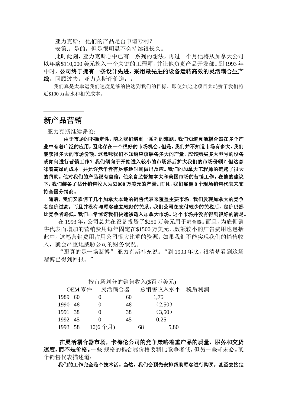 卡梅伦汽车零部件生产商：A部分_第3页