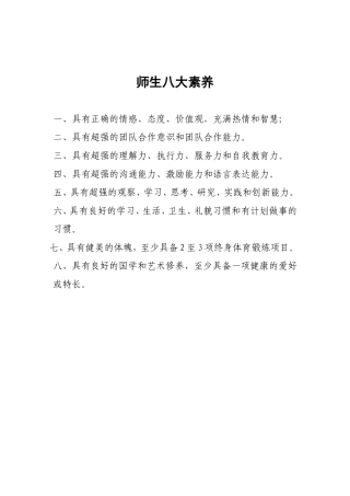 师生八大素养