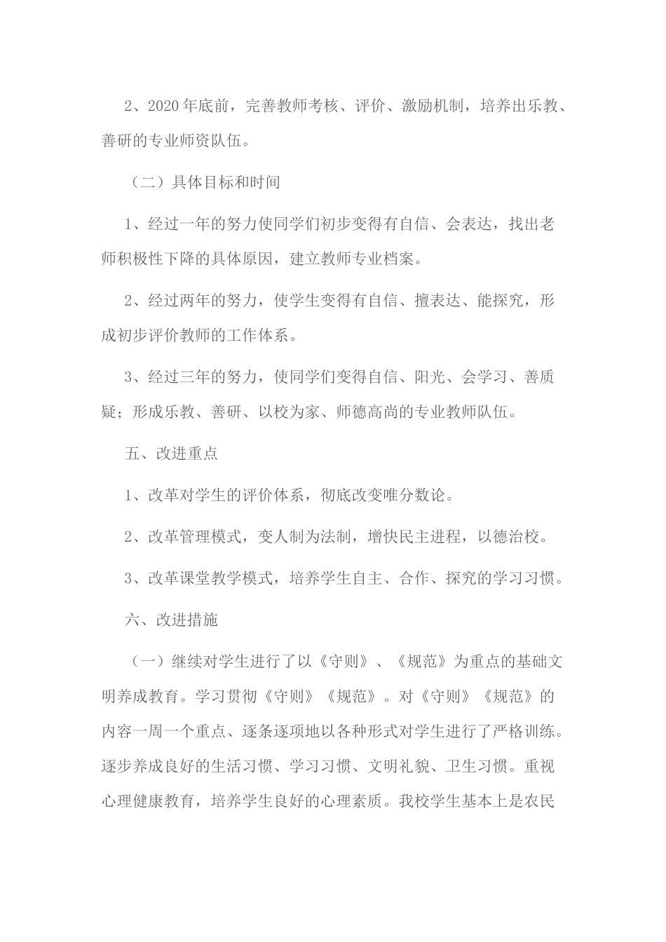 农村学校管理改进方案_第2页