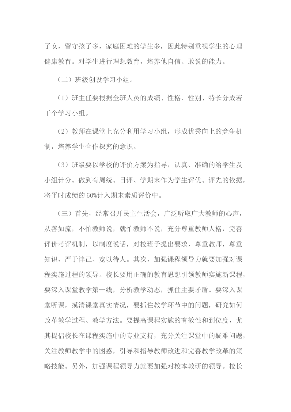 农村学校管理改进方案_第3页