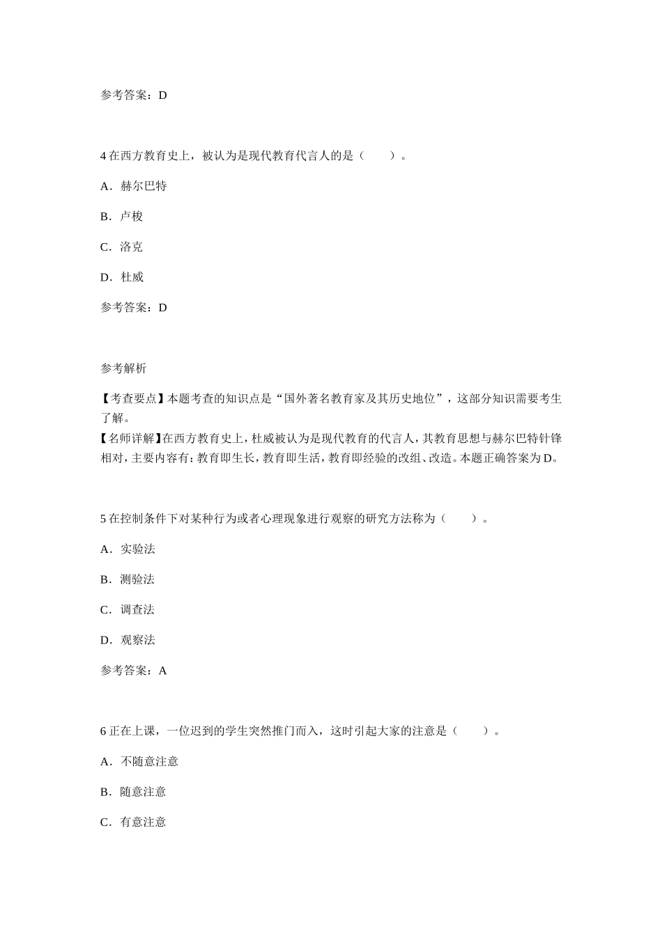 教育知识与能力测试试题模拟试卷_第2页