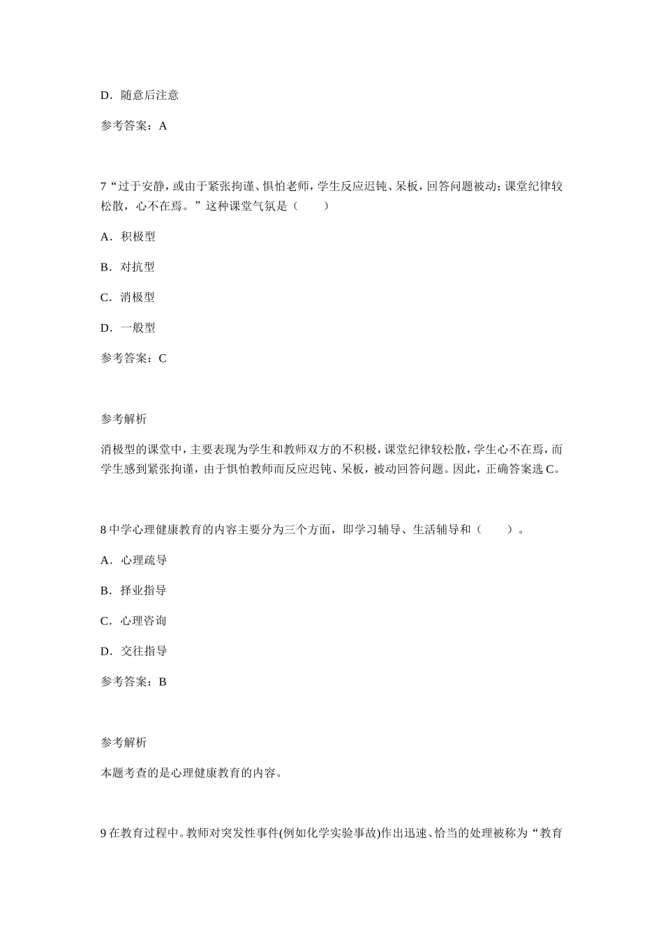 教育知识与能力测试试题模拟试卷_第3页