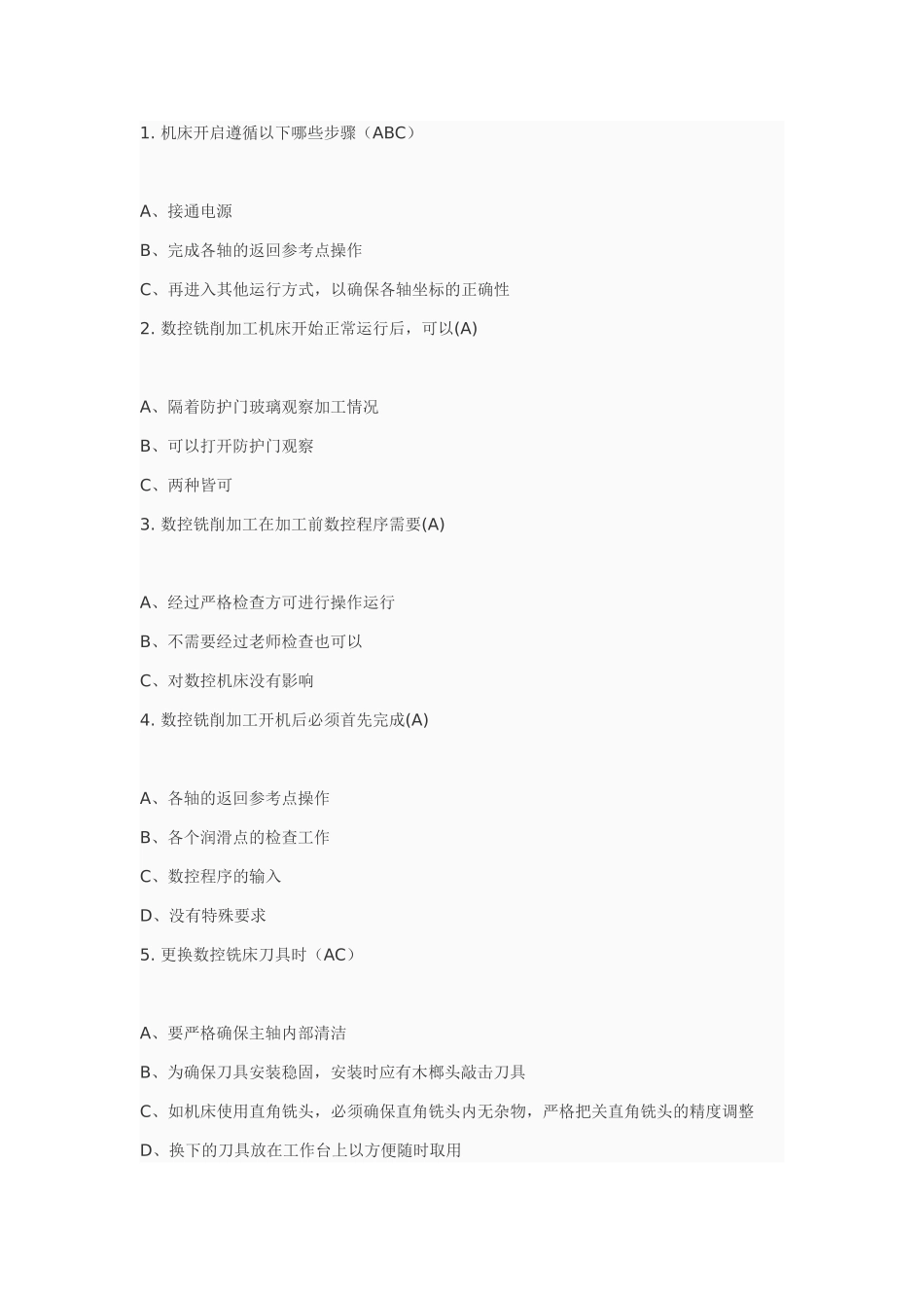 机床相关知识专题练习_第1页