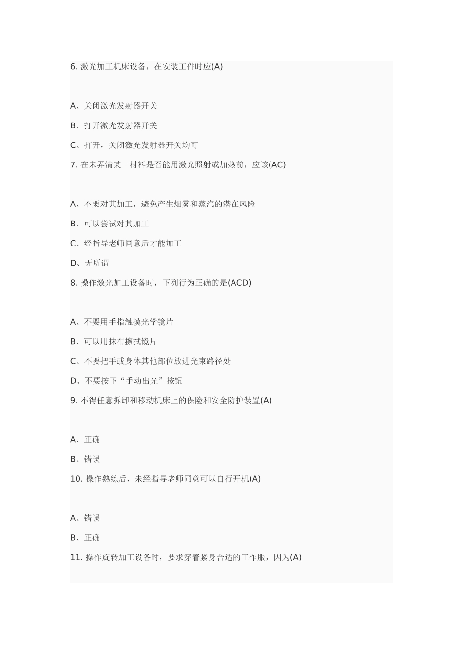 机床相关知识专题练习_第2页