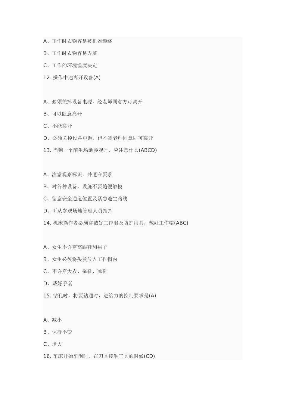 机床相关知识专题练习_第3页