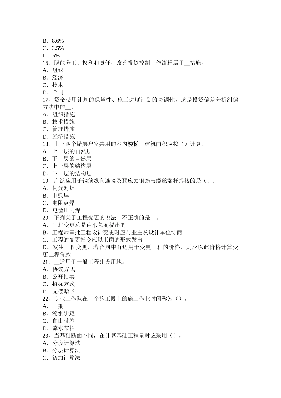 上半年造价工程师考试造价管理：工期优化考试题_第3页