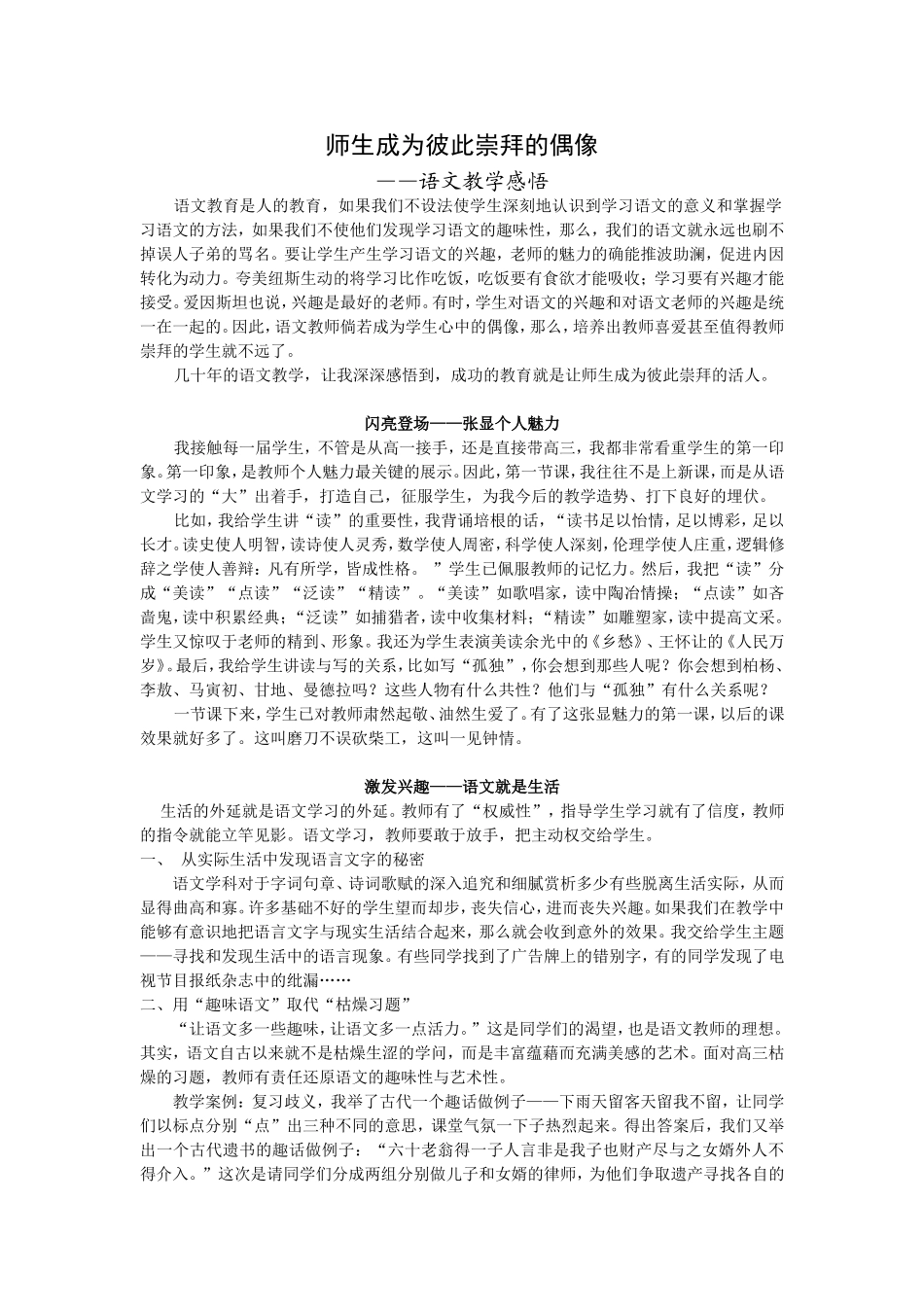 师生成为彼此崇拜的偶像 语文教学感悟_第1页