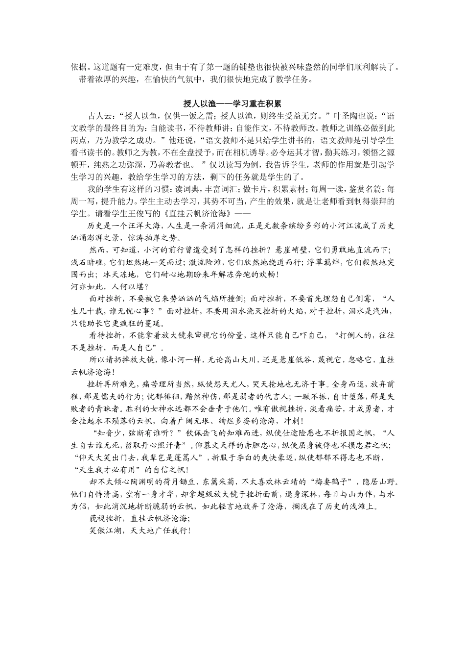 师生成为彼此崇拜的偶像 语文教学感悟_第2页