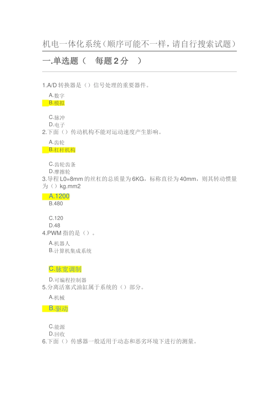 机电一体化系统试题题库_第1页