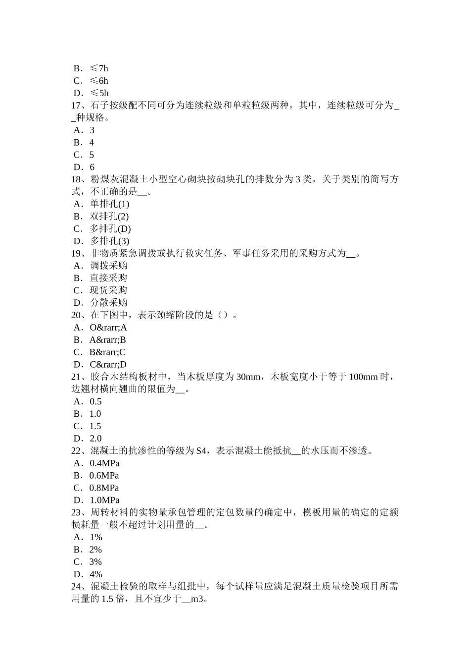 上半年中级材料员考试试卷_第3页