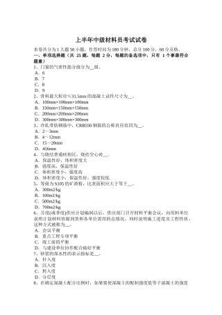 上半年中级材料员考试试卷