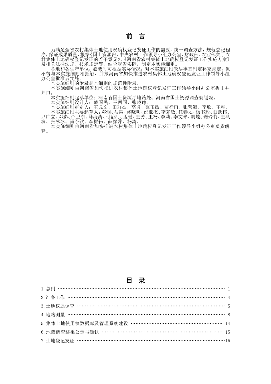省农村集体土地使用权确权登记发证实施细则_第2页
