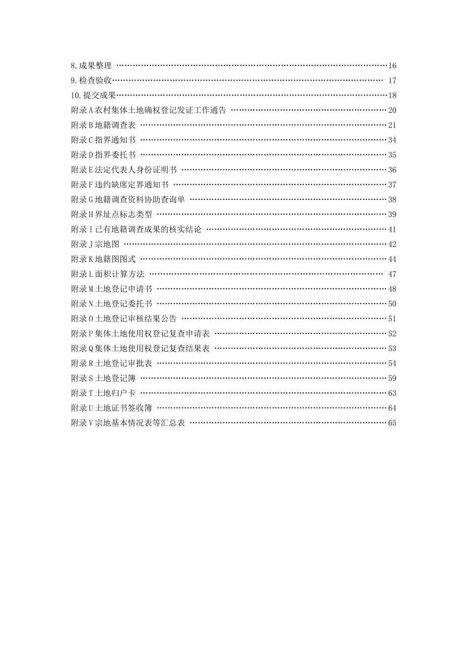 省农村集体土地使用权确权登记发证实施细则_第3页