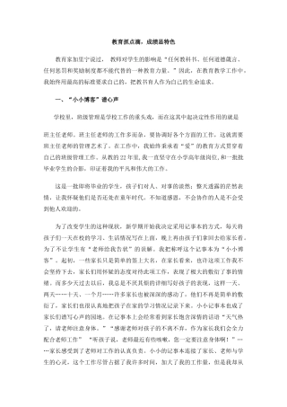 教育抓点滴，成绩显特色