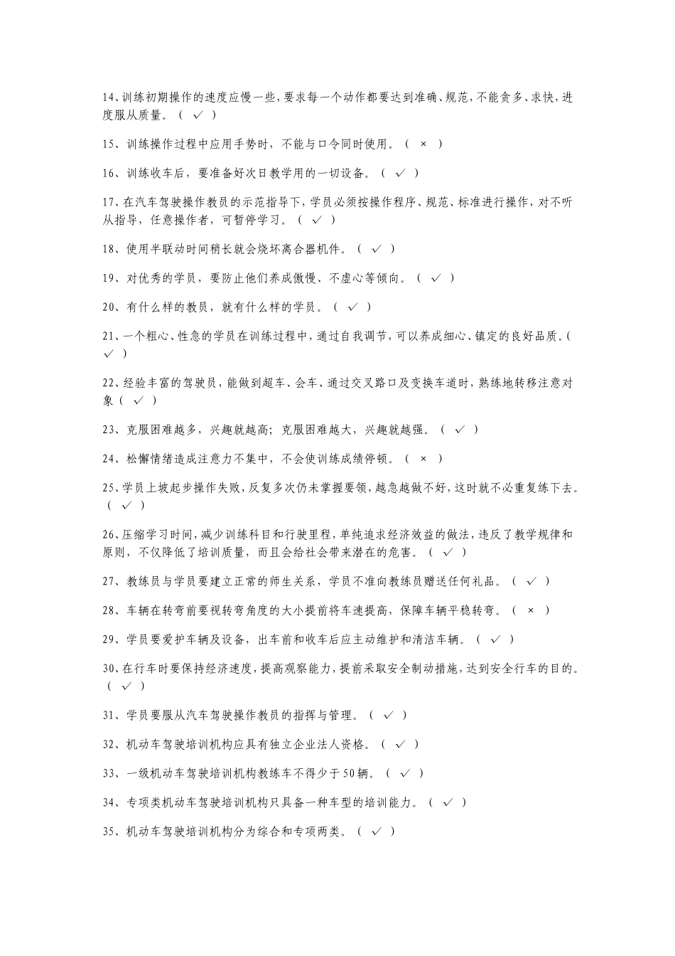 机动车驾驶培训教练员理论考试(B卷)_第2页