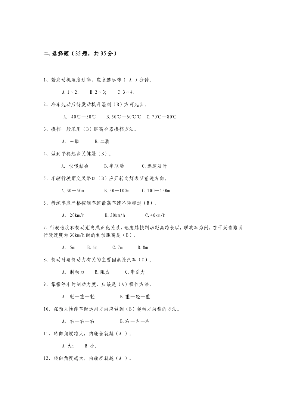 机动车驾驶培训教练员理论考试(B卷)_第3页