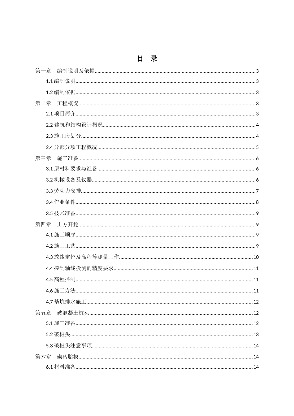 市级统建保障性住房项目 施工组织设计方案_第1页
