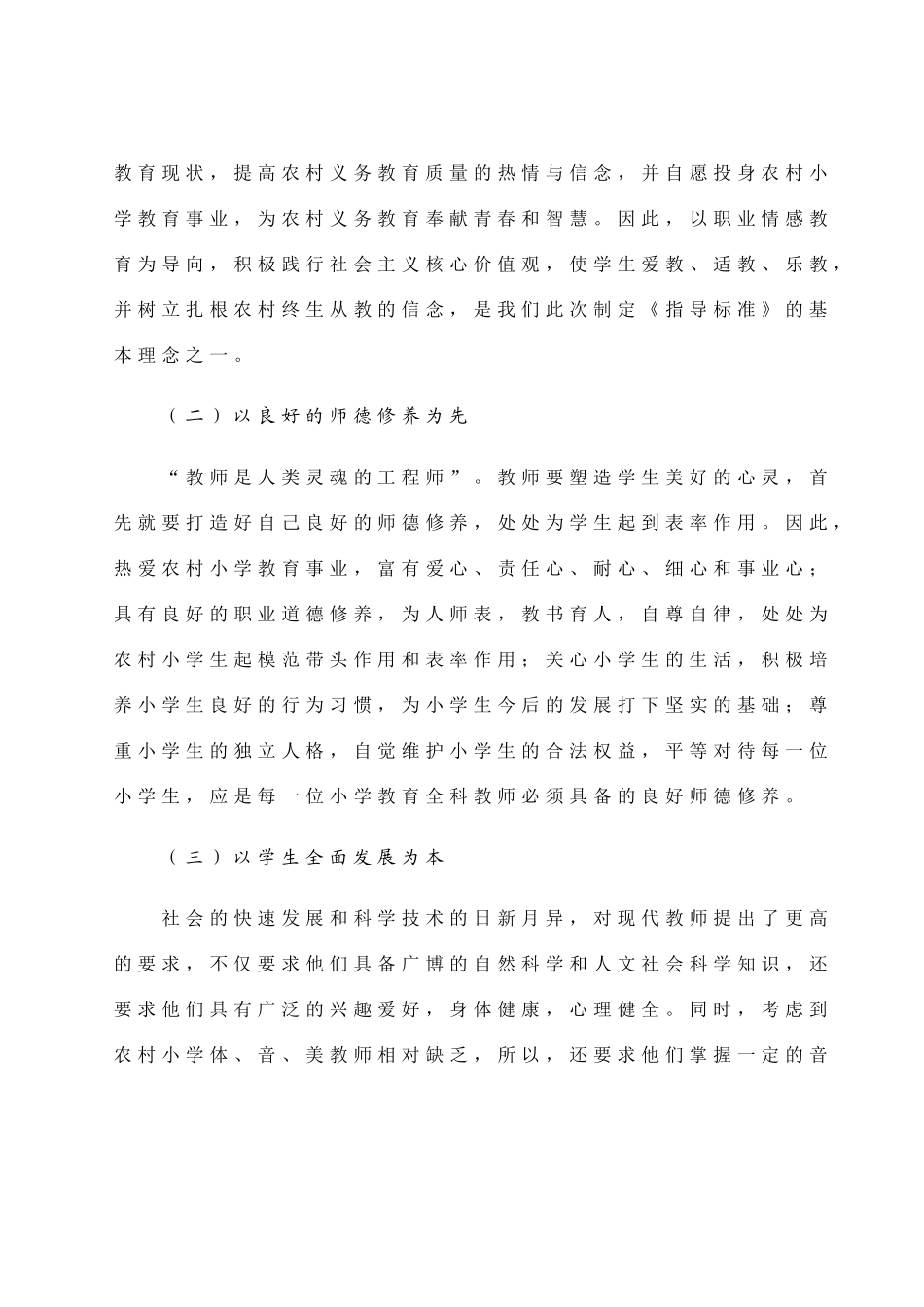 省农村小学教育全科教师教学能力培养指导标准_第3页