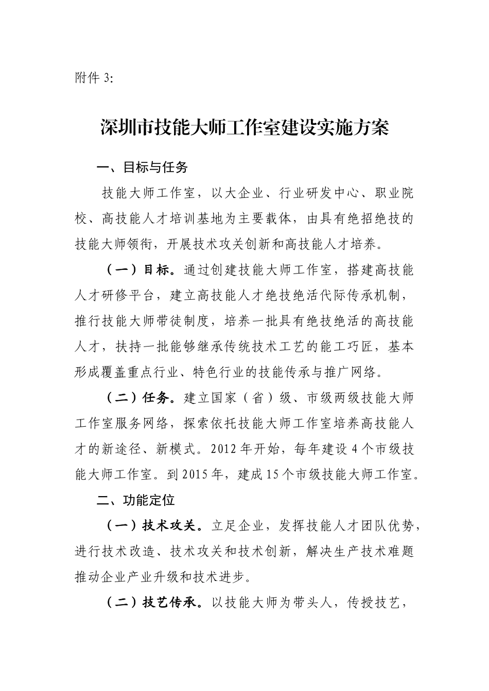 市技能大师工作室建设实施方案_第1页