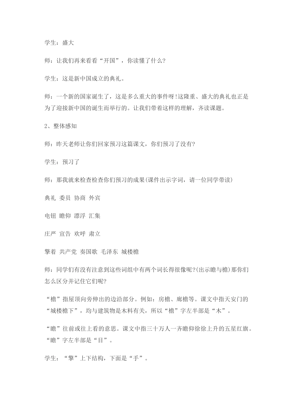 开国大典 小学语文教学设计_第2页