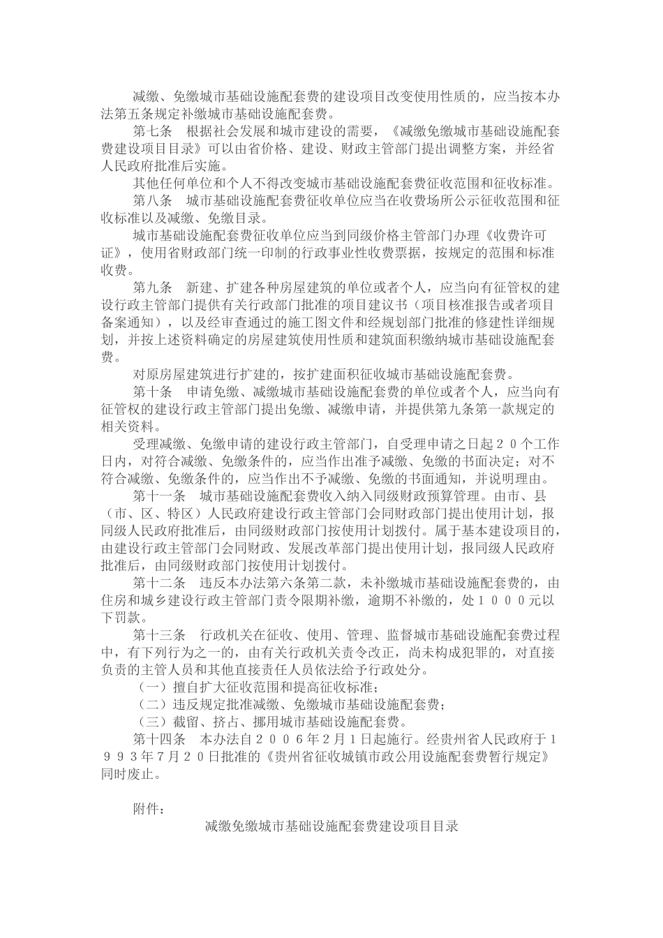 省城市基础设施配套费征收使用管理办法_第2页