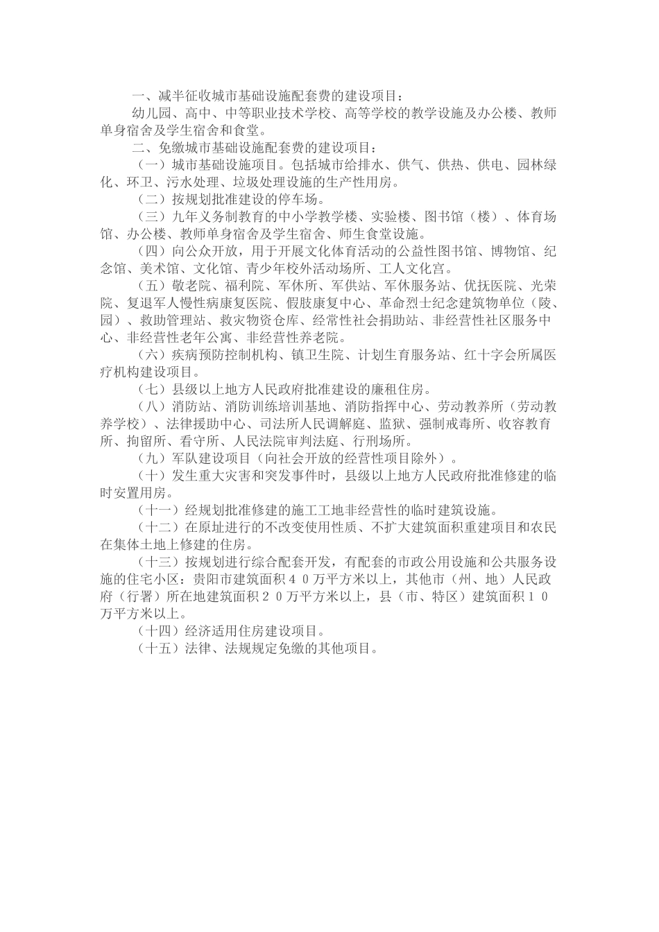 省城市基础设施配套费征收使用管理办法_第3页