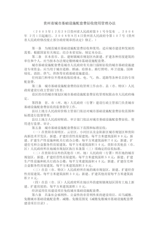 省城市基础设施配套费征收使用管理办法