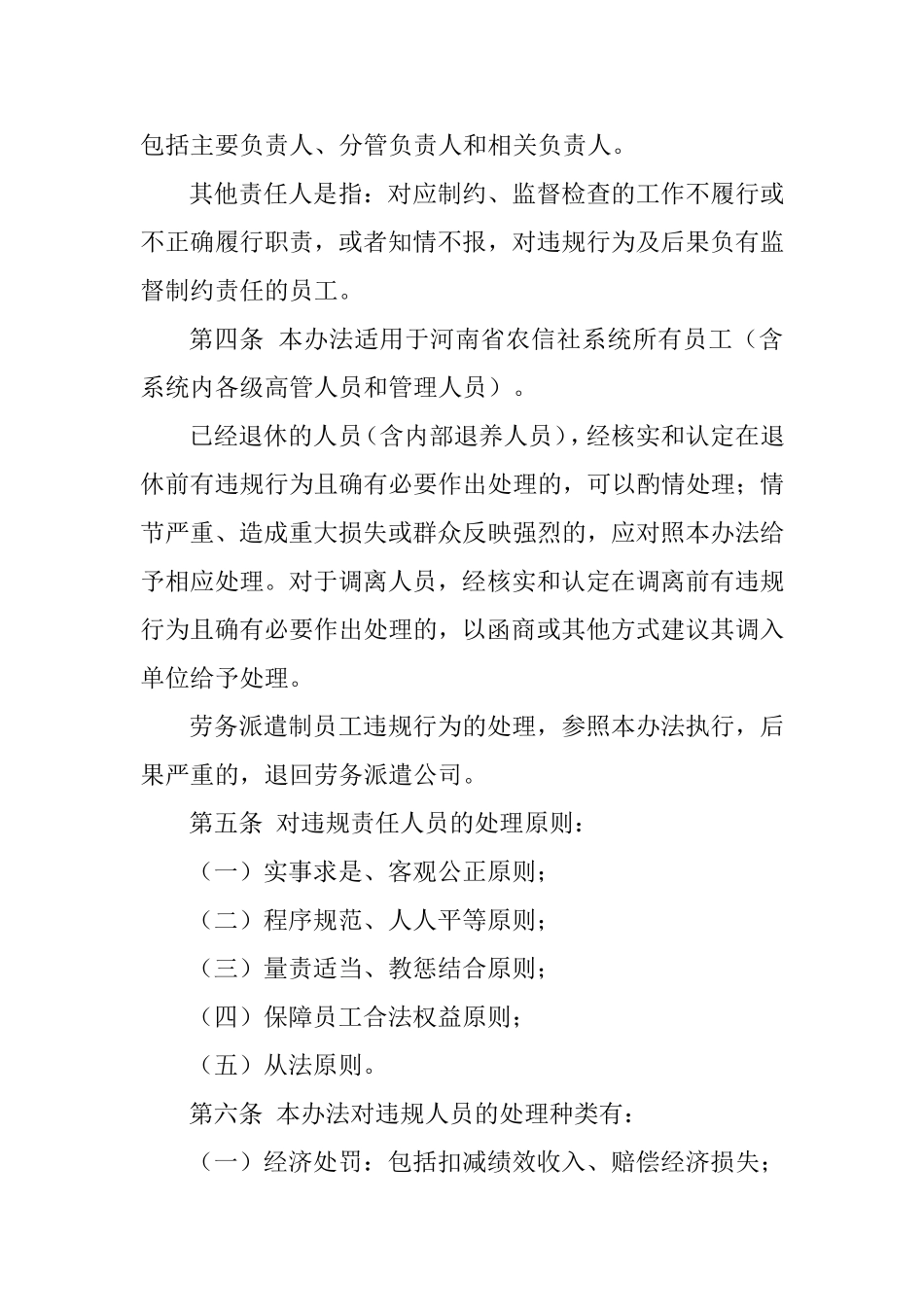 省农村信用社员工违规行为处理办法_第2页