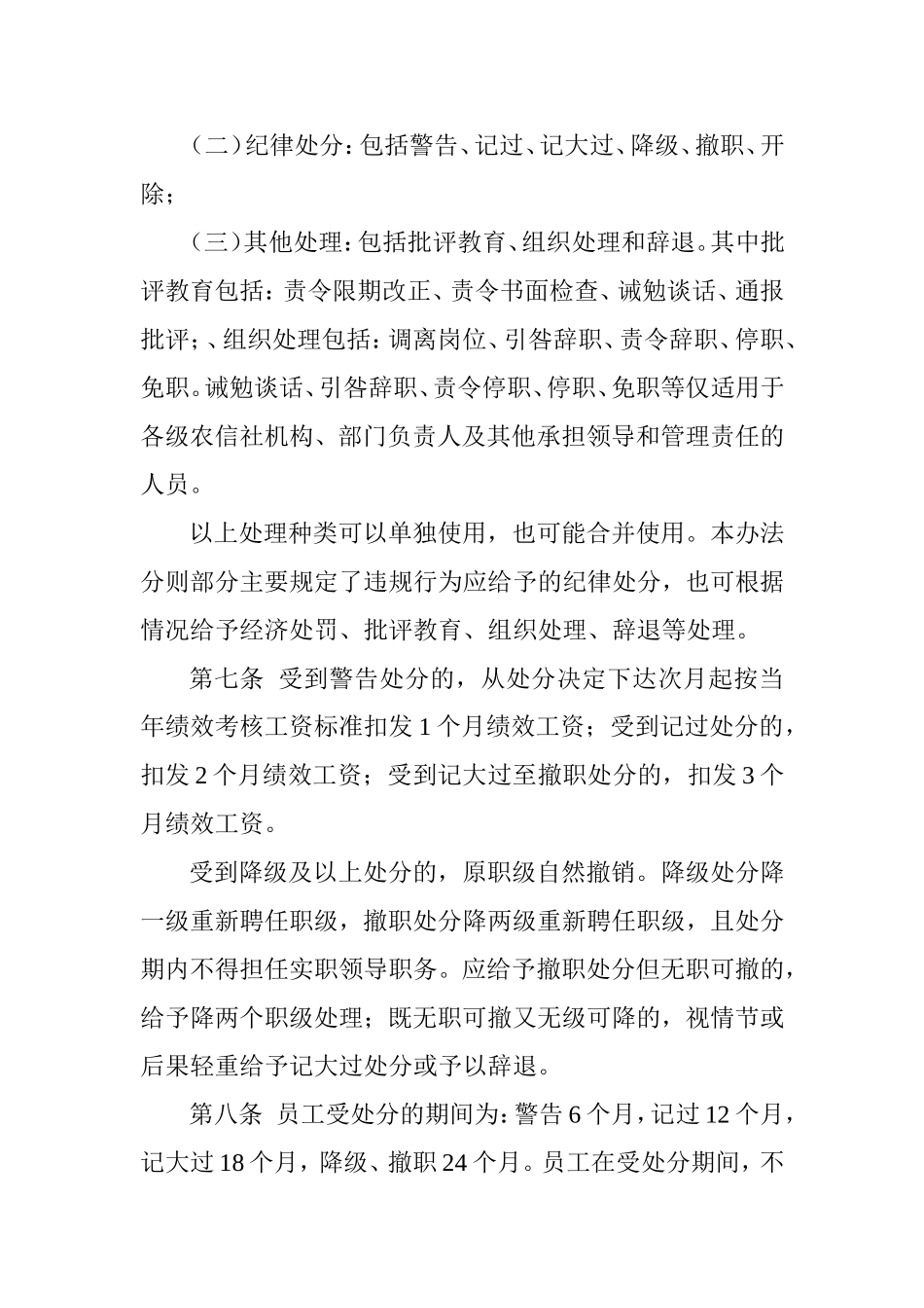 省农村信用社员工违规行为处理办法_第3页