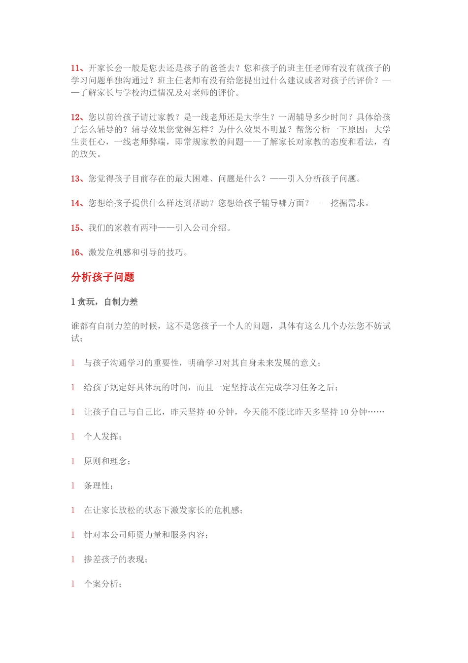 教育咨询师对各科分析话术_第2页