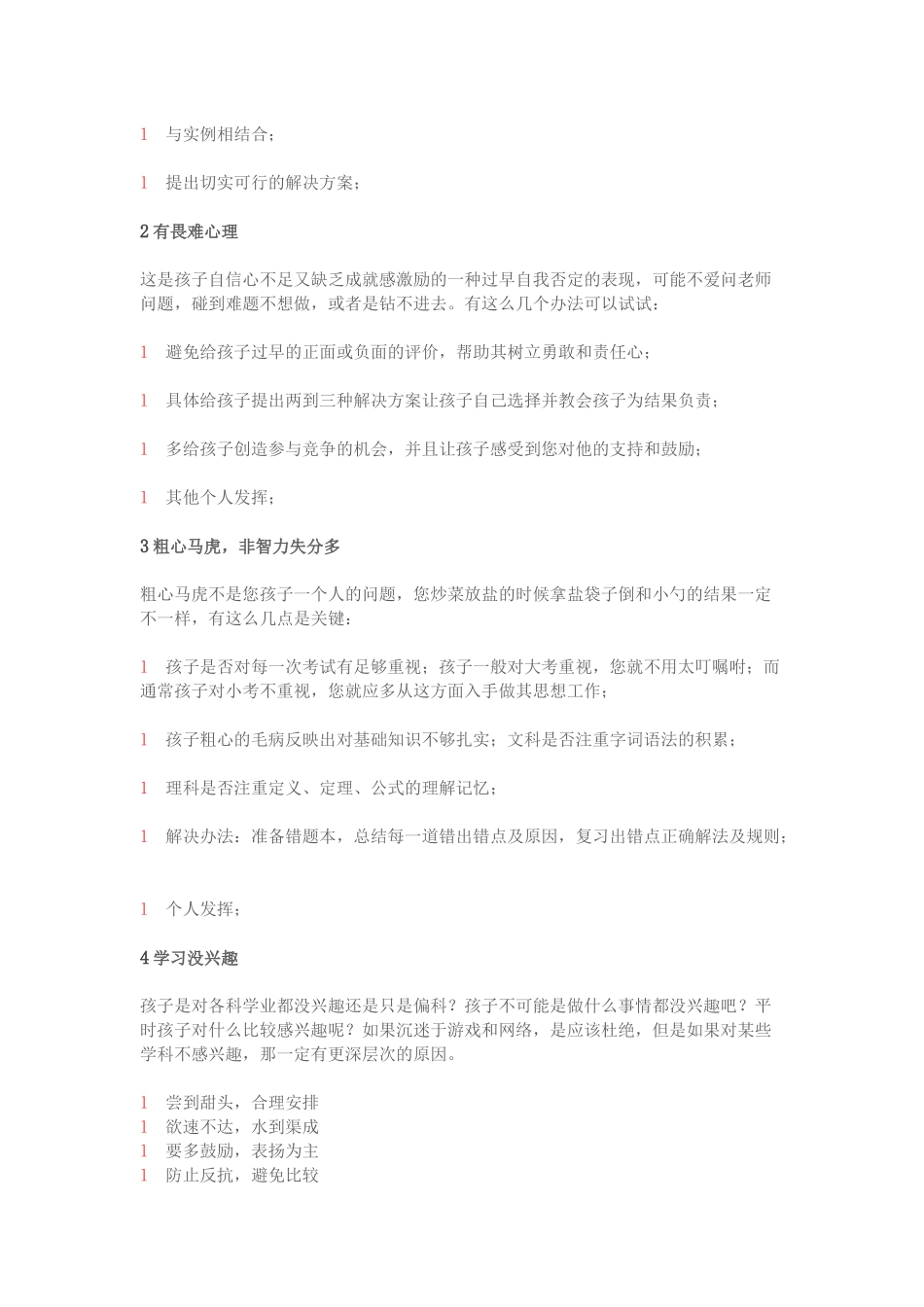 教育咨询师对各科分析话术_第3页