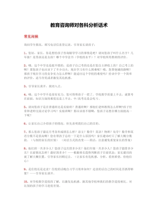 教育咨询师对各科分析话术