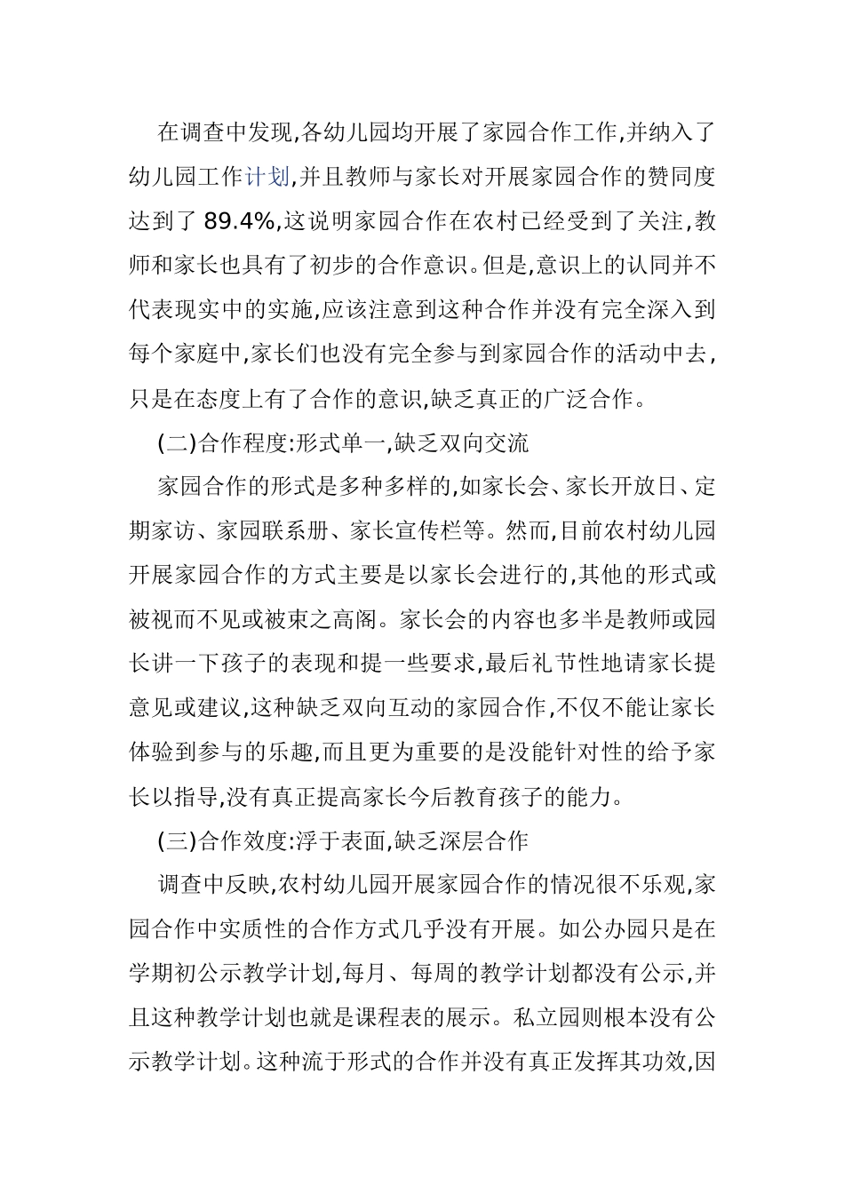 农村幼儿园家园合作的现状及思考_第2页