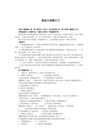 教综主观题订正 专题一解答题→第一章 教育学→考点3 西方教育学P6，第4和第6题整合订正：