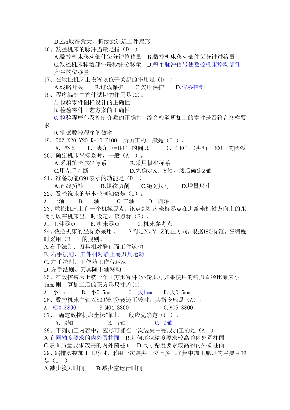 开环和闭环控制系统测试题_第2页