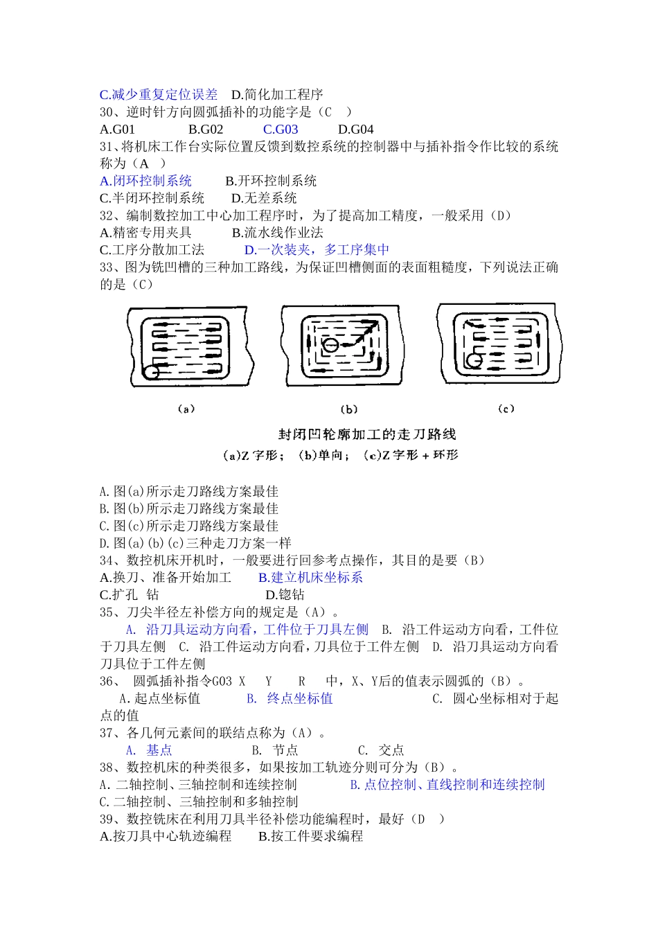 开环和闭环控制系统测试题_第3页
