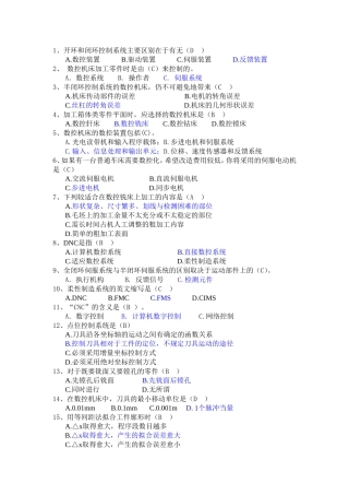 开环和闭环控制系统测试题