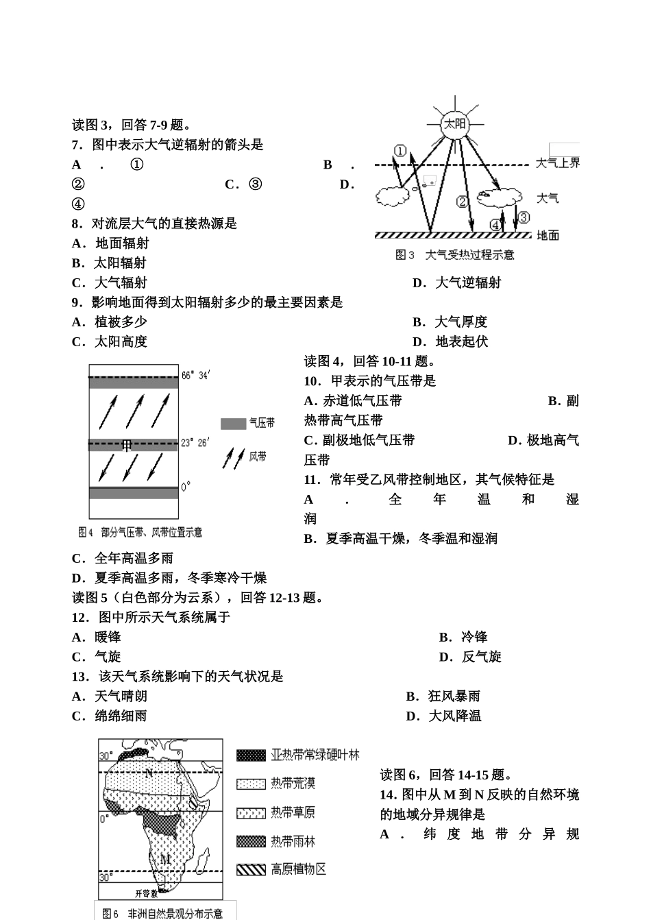 省普通高中学业水平考试地理试卷_第2页