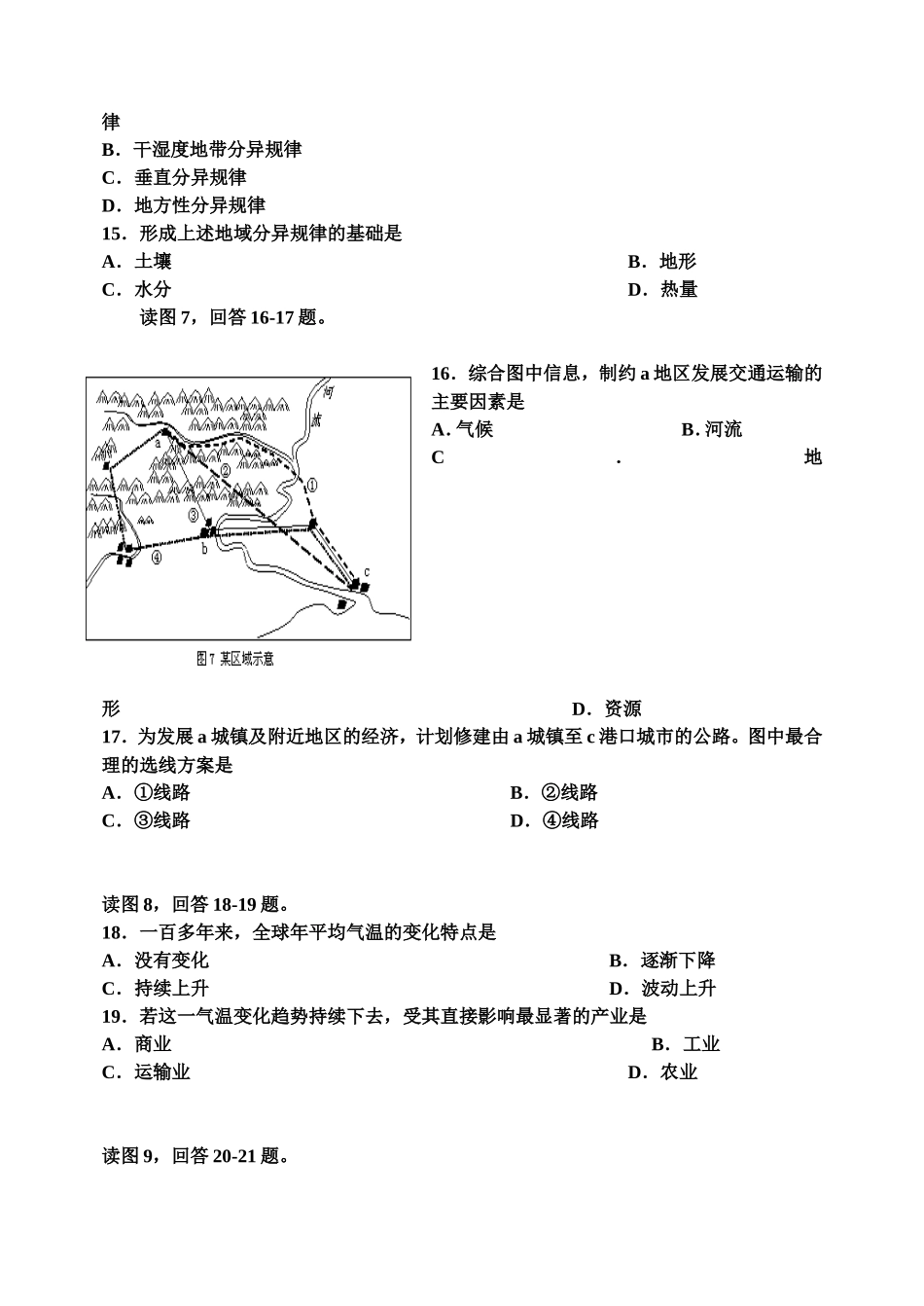 省普通高中学业水平考试地理试卷_第3页