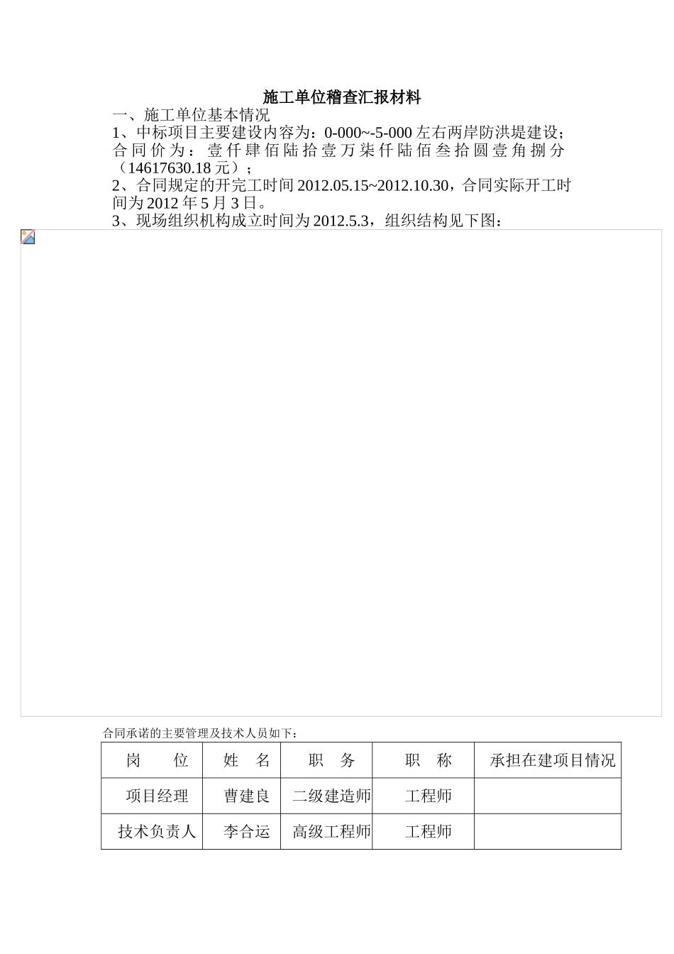 施工单位稽查汇报材料_第1页