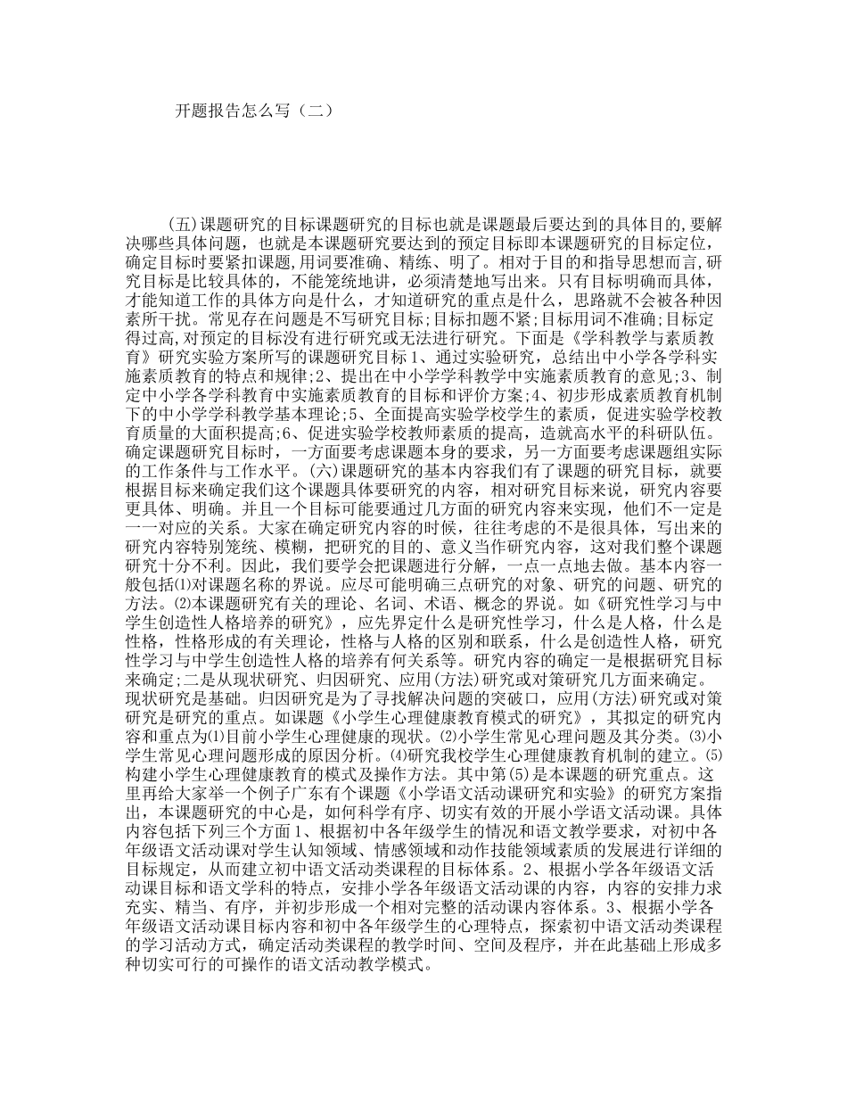 开题报告怎么写具体操作指南_第1页