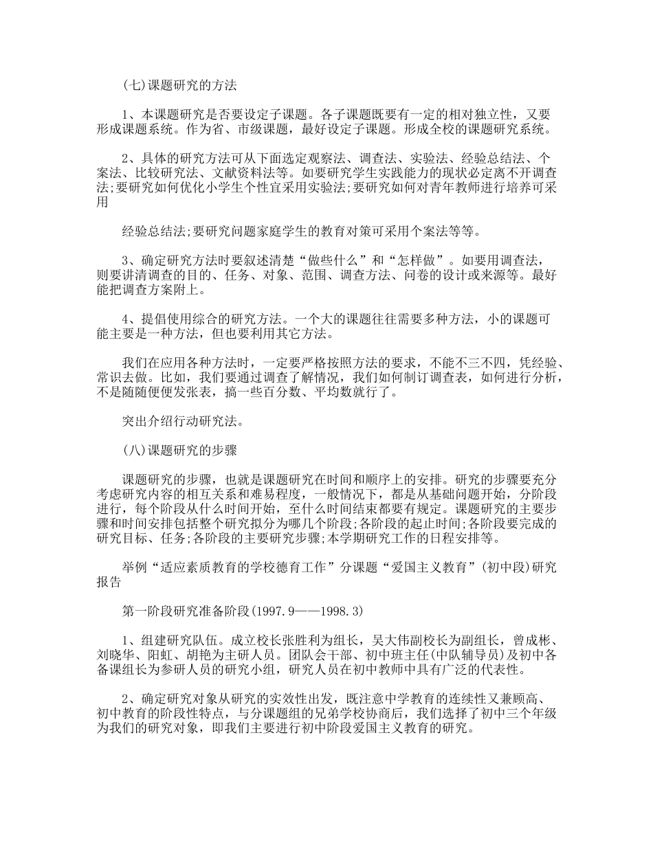 开题报告怎么写具体操作指南_第2页