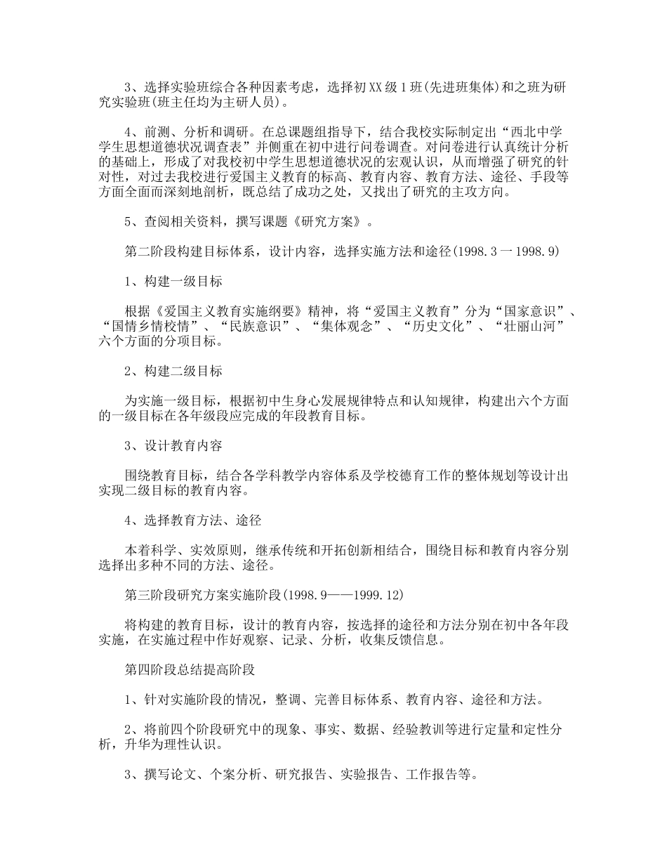 开题报告怎么写具体操作指南_第3页
